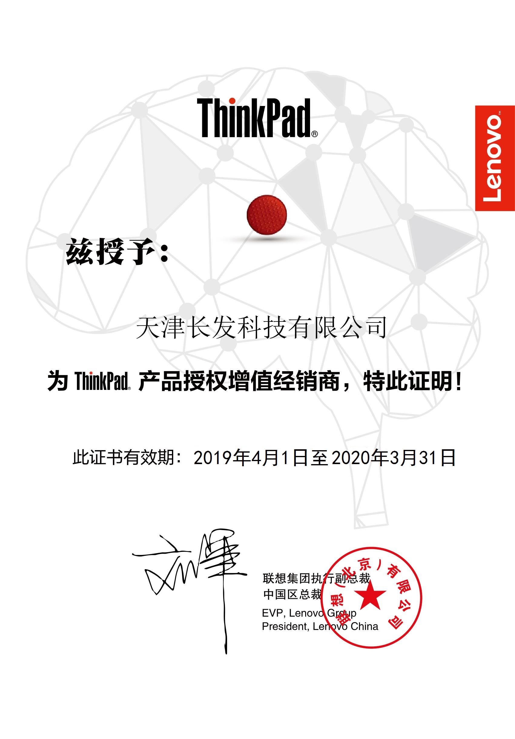 THINK產品授權增值經銷商