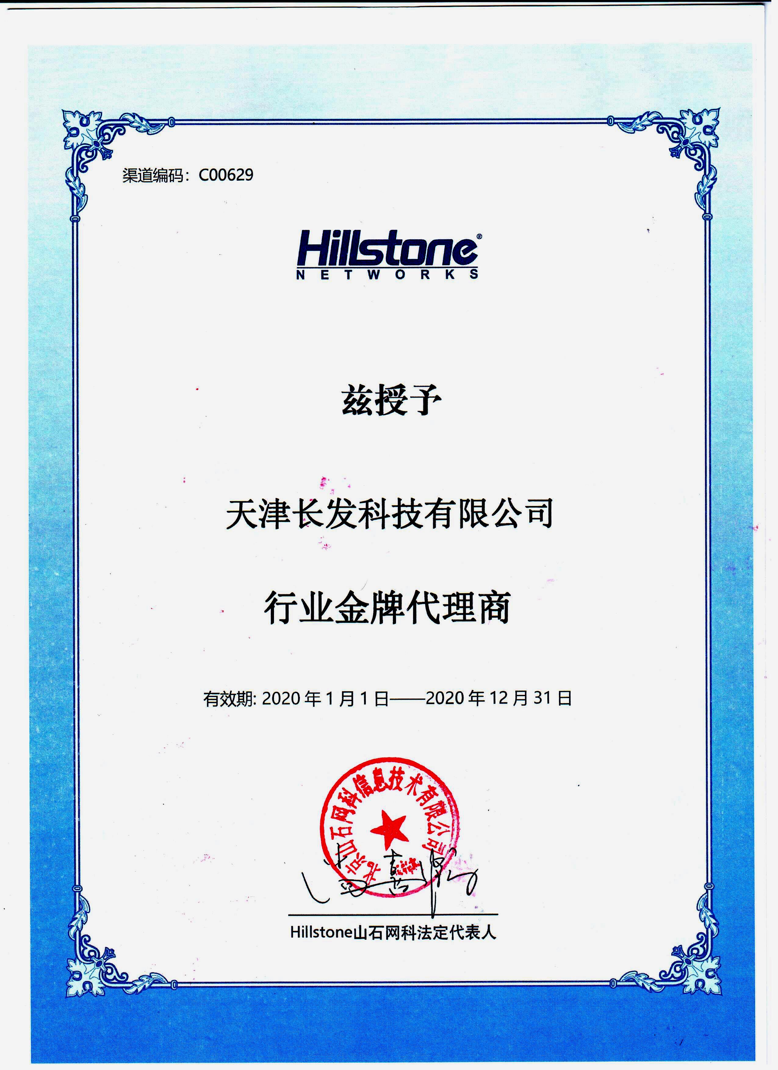 成功簽約山石網科行業金牌代理商
